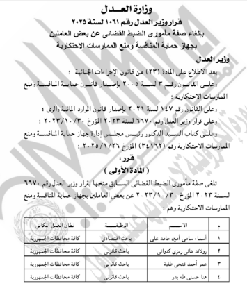 الجريدة الرسمية