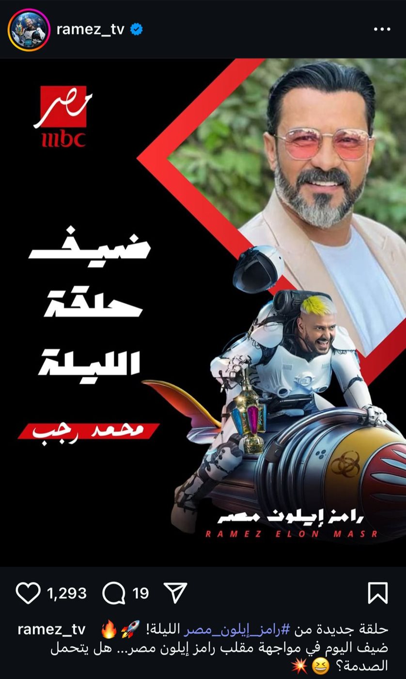 محمد رجب ضيف حلقة الليلة من رامز إيلون مصر
