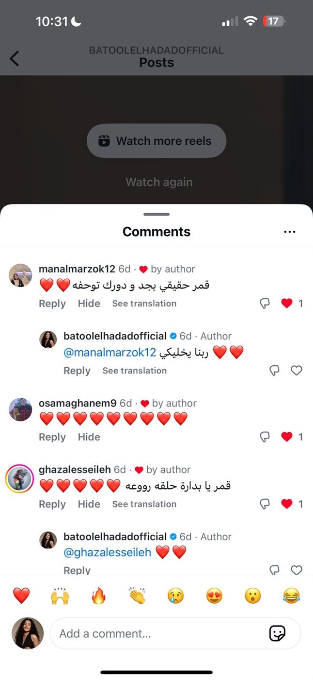 اشادات الجمهور