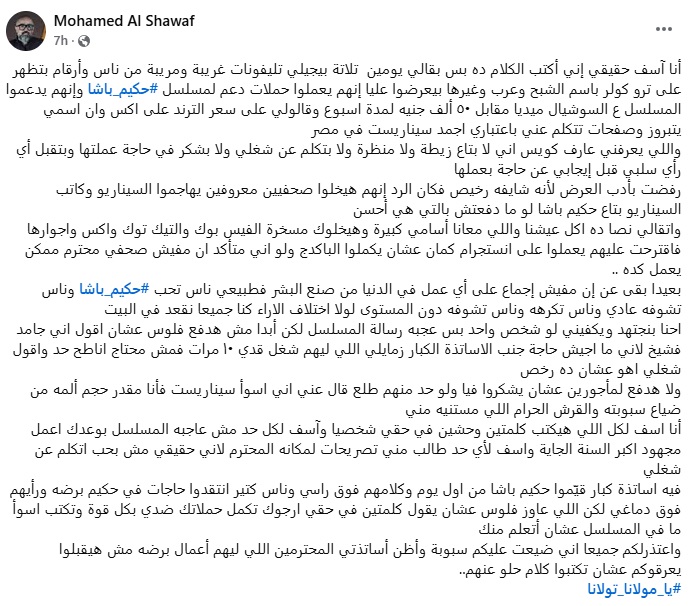 منشور المؤلف محمد الشواف