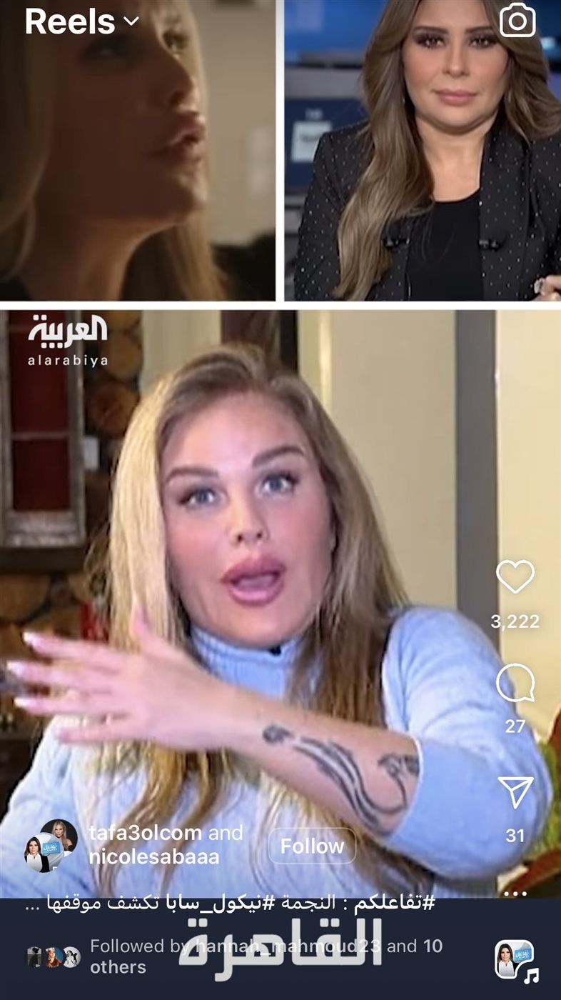 نيكول سابا في برنامج تفاعلكم