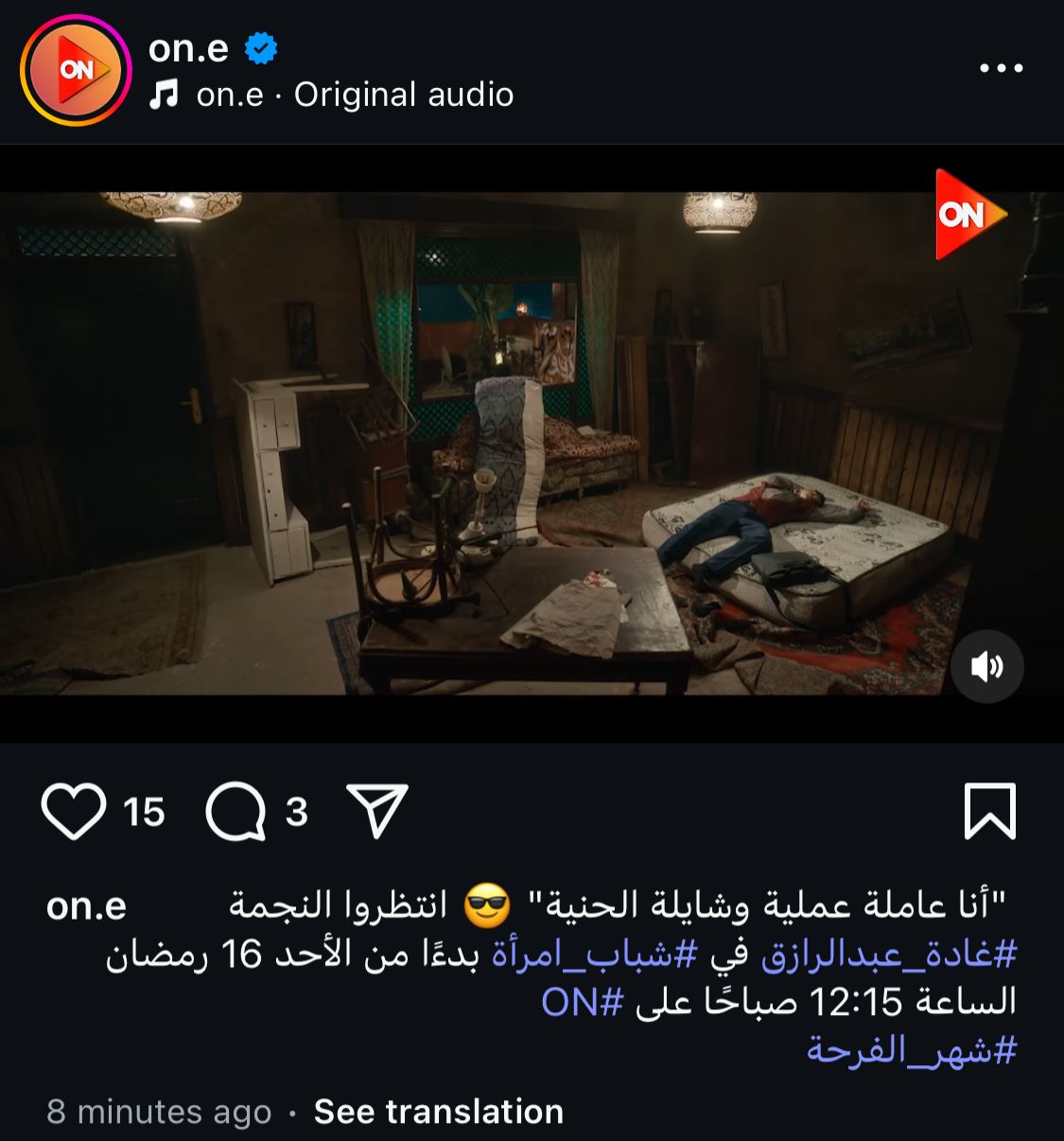 موعد عرض مسلسل شباب امرأة