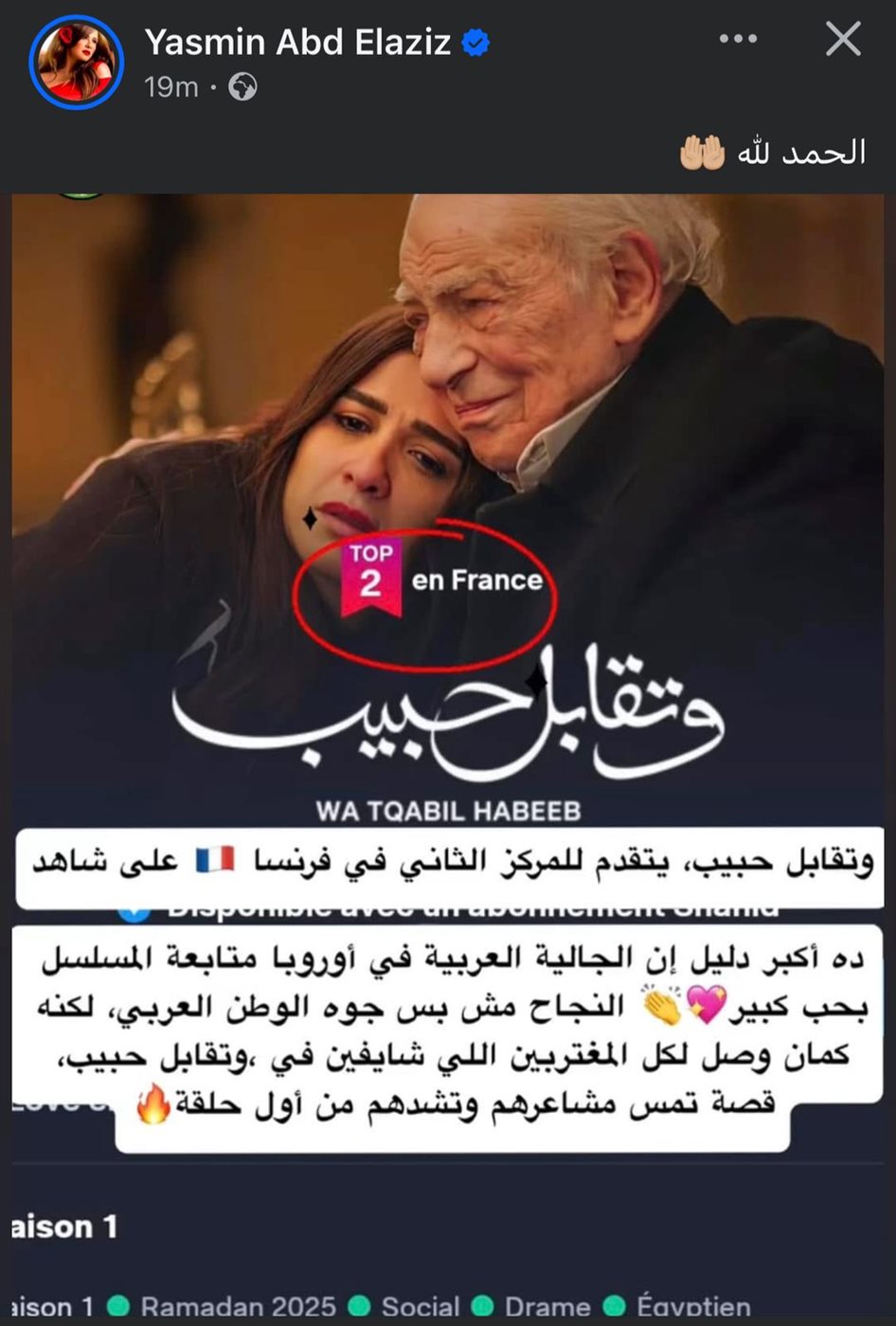 وتقابل حبيب يتضدر المركز الثاني في فرنسا