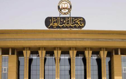 النيابة العامة