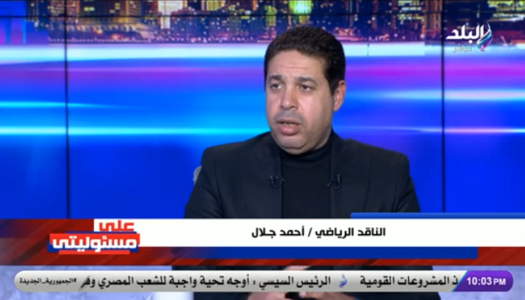 الناقد الرياضي أحمد جلال