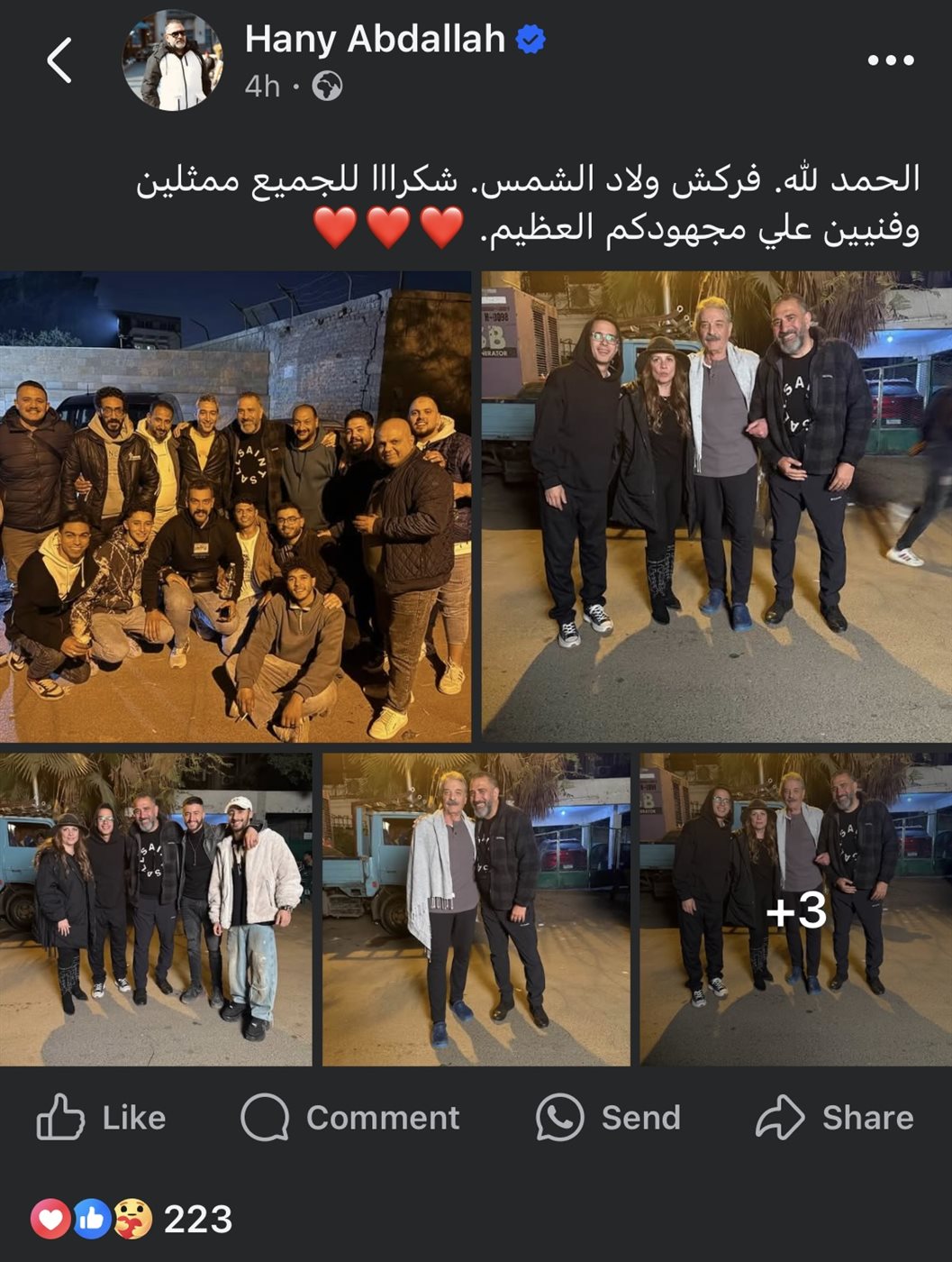 فركش تصوير مسلسل ولاد الشمس
