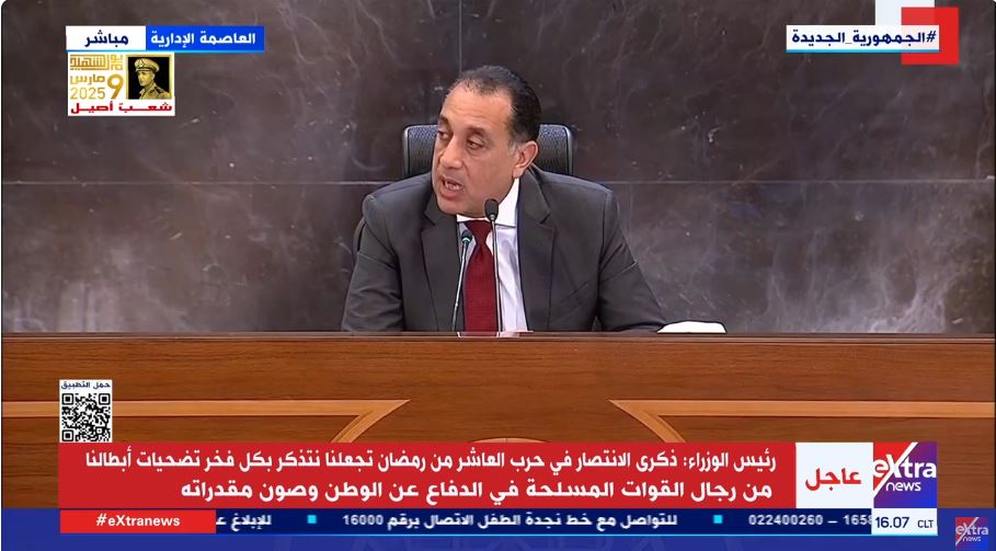 الدكتور مصطفى مدبولي