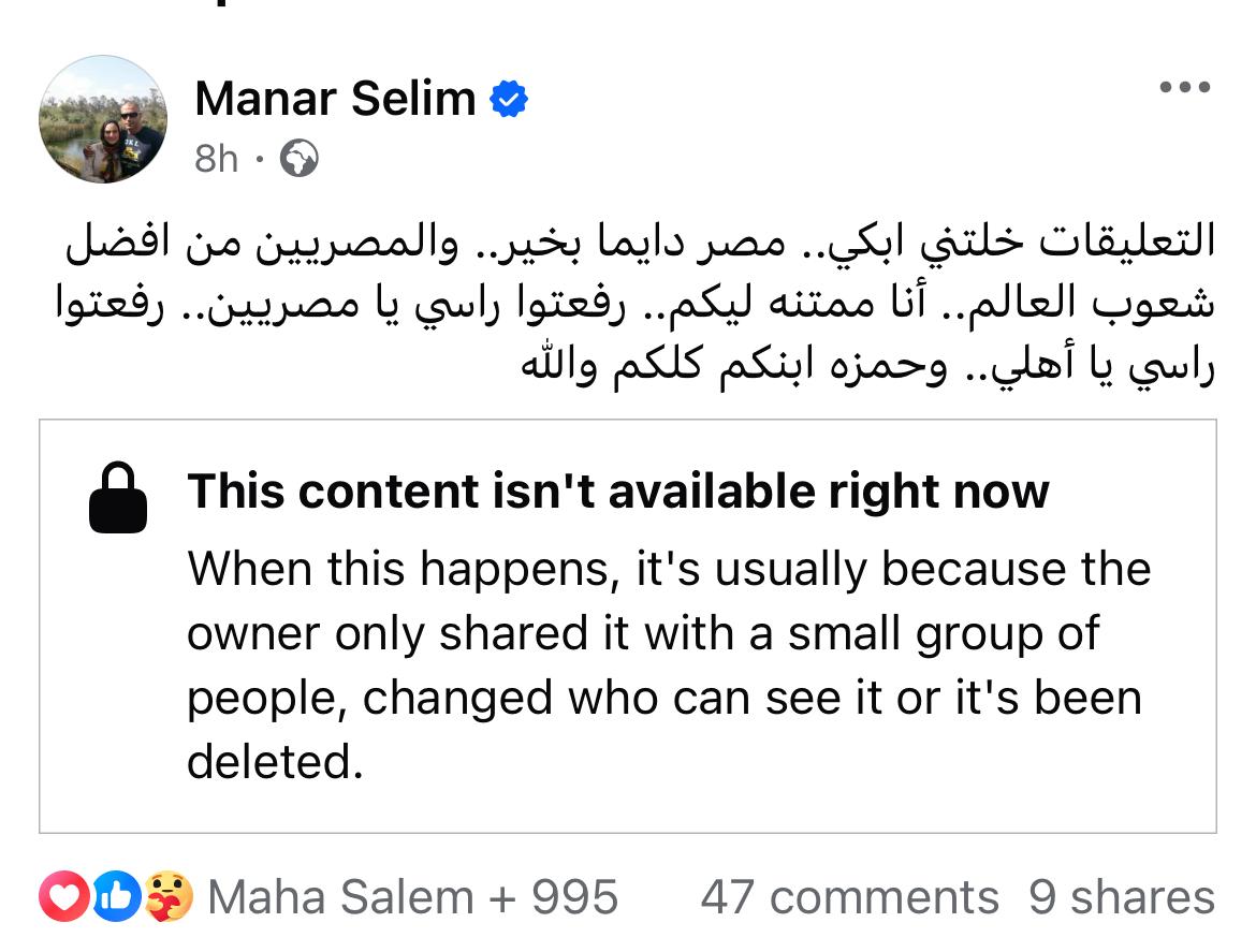 منشور زوجة الشهيد أحمد المنسي