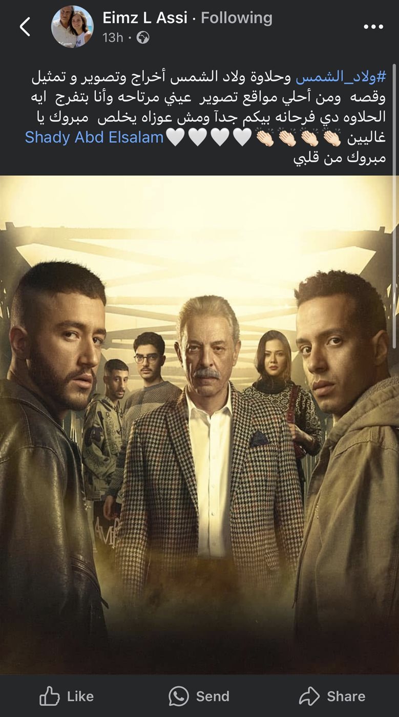 تعليق إيمان العاصي على مسلسل ولاد الشمس
