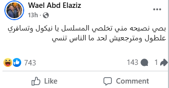 منشور وائل عبد العزيز