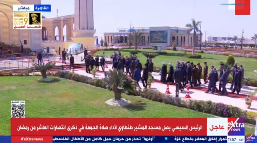 وصول الرئيس السيسي لمسجد المشير طنطاوي