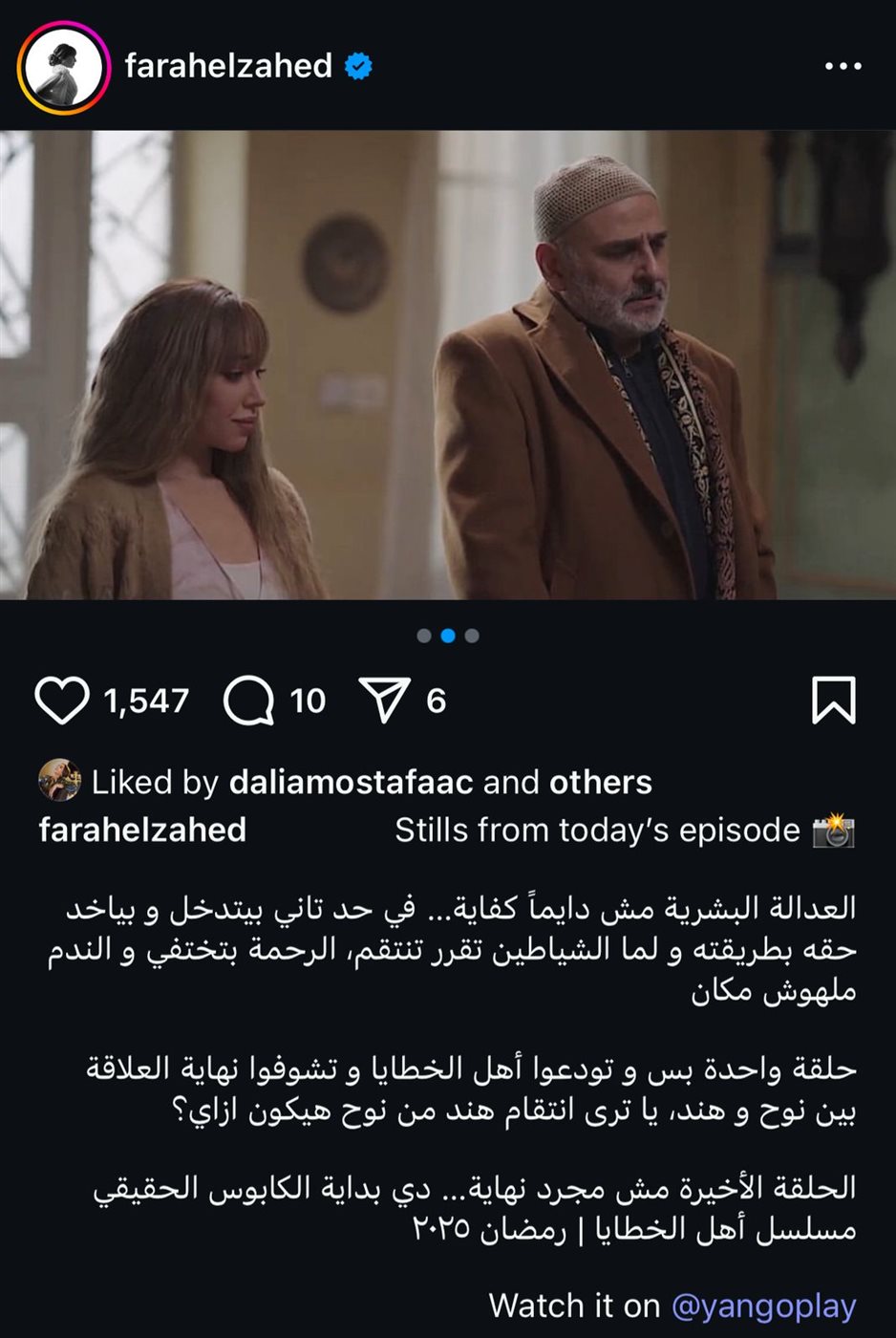 منشور فرح الزاهد عن مسلسل أهل الخطايا