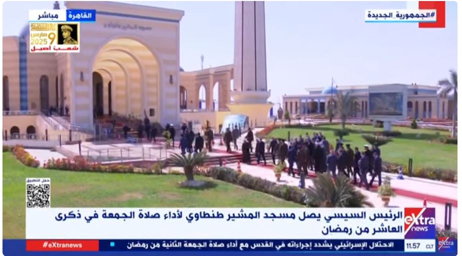 وصول الرئيس السيسي لمسجد المشير طنطاوي