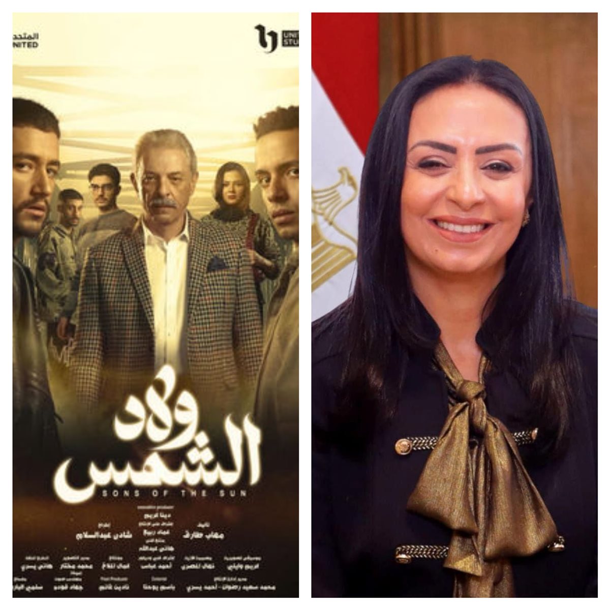 تهنئة وزيرة التضامن الاجتماعي على مسلسل ولاد الشمس