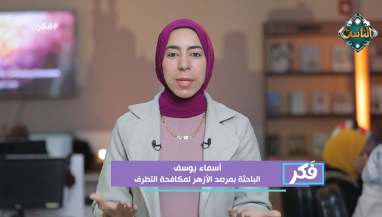 أسماء يوسف الباحثة بمرصد الأزهر لمكافحة التطرف