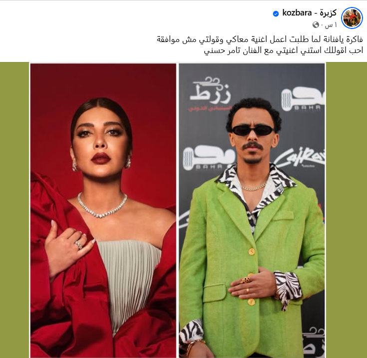 منشور كزبرة مع الفنانة آصالة