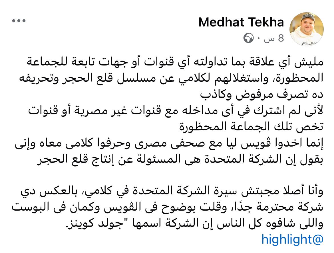 تعليق مدحت تيخا&nbsp;