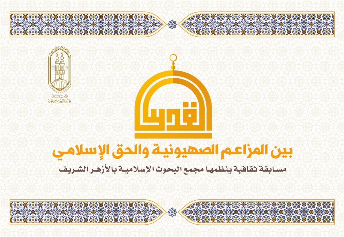 جوائز مسابقة البحوث الإسلامية