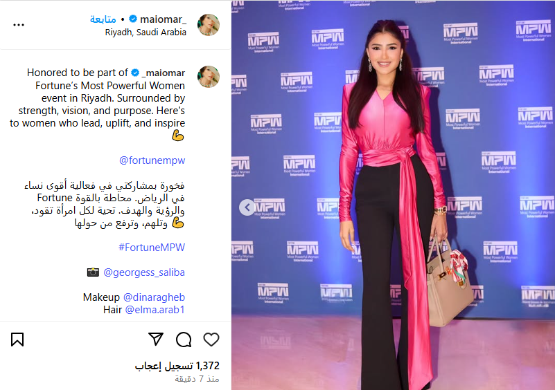 مي عمر في فعالية أقوى نساء في الرياض