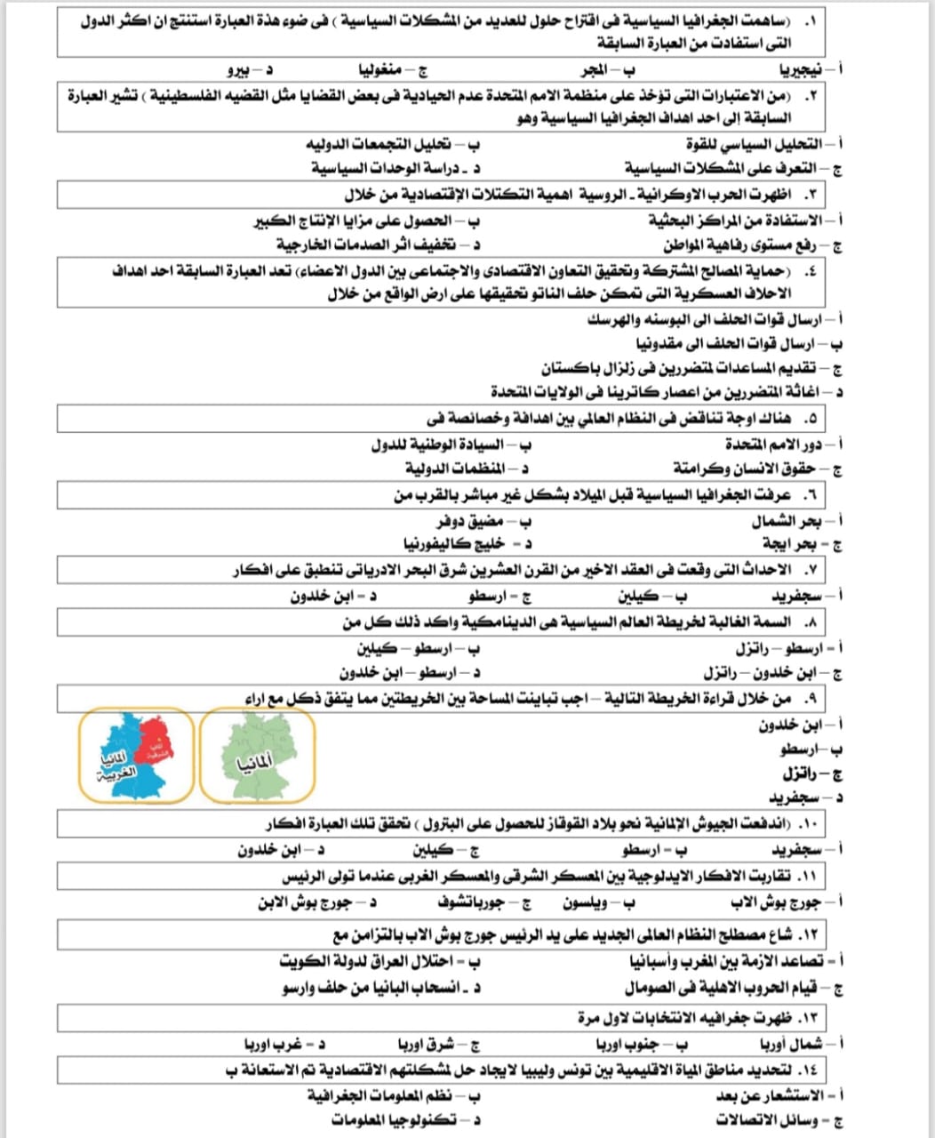امتحان الثانوية العامة لمادة الجغرافيا