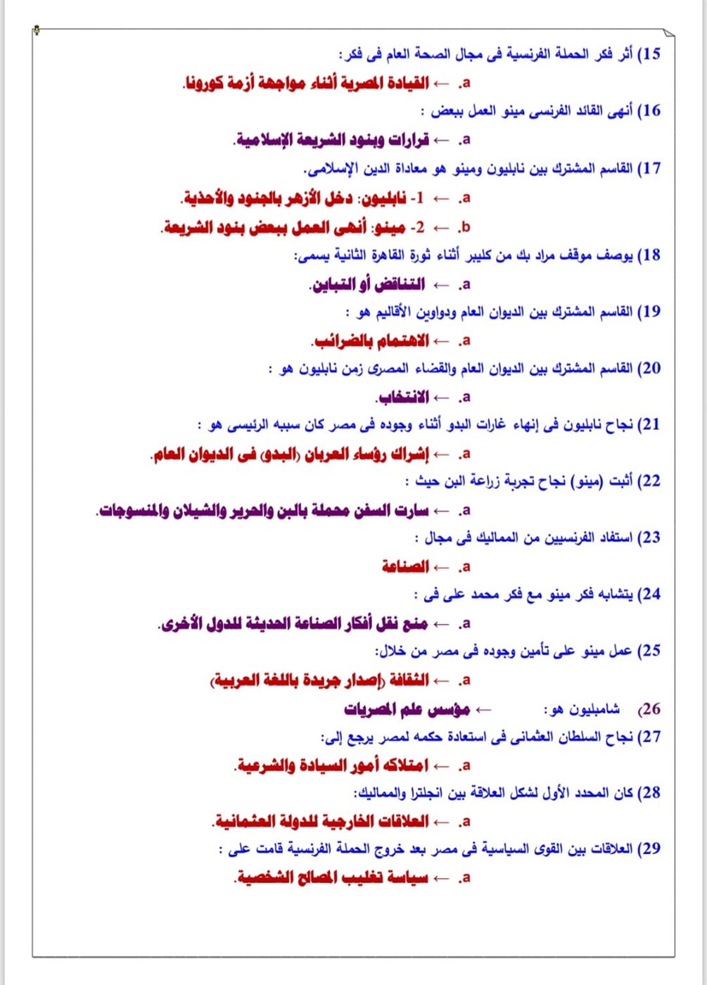 امتحان الثانوية العامة لمادة التاريخ