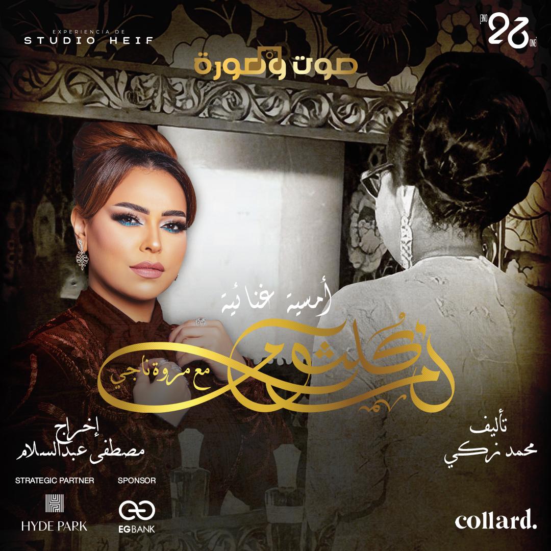 مروة ناجي&nbsp;