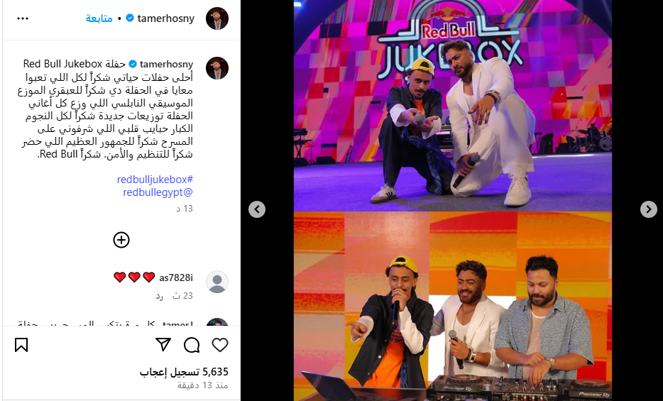 لقطات من حفل تامر حسني في القاهرة الجديدة