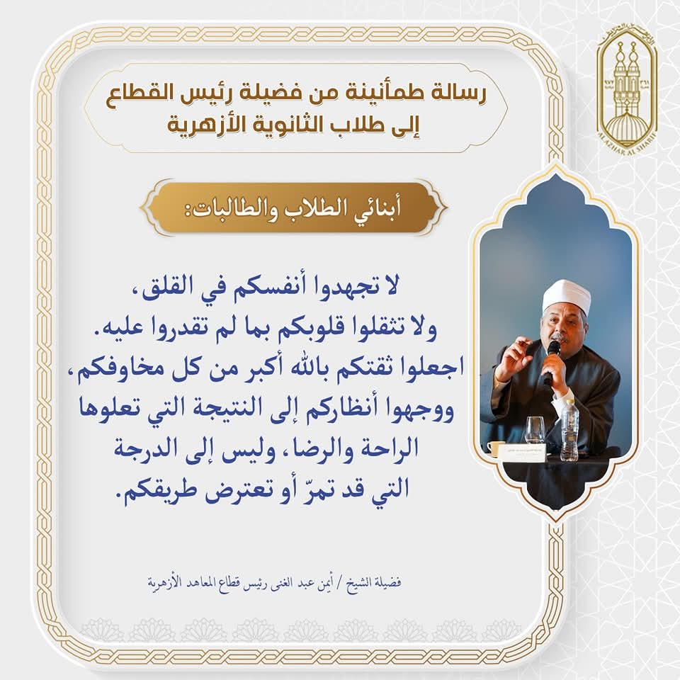 الثانوية الأزهرية 2025