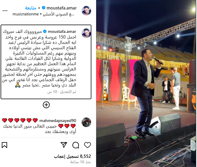 مصطفى قمر يحيي حفل زفاف جماعي