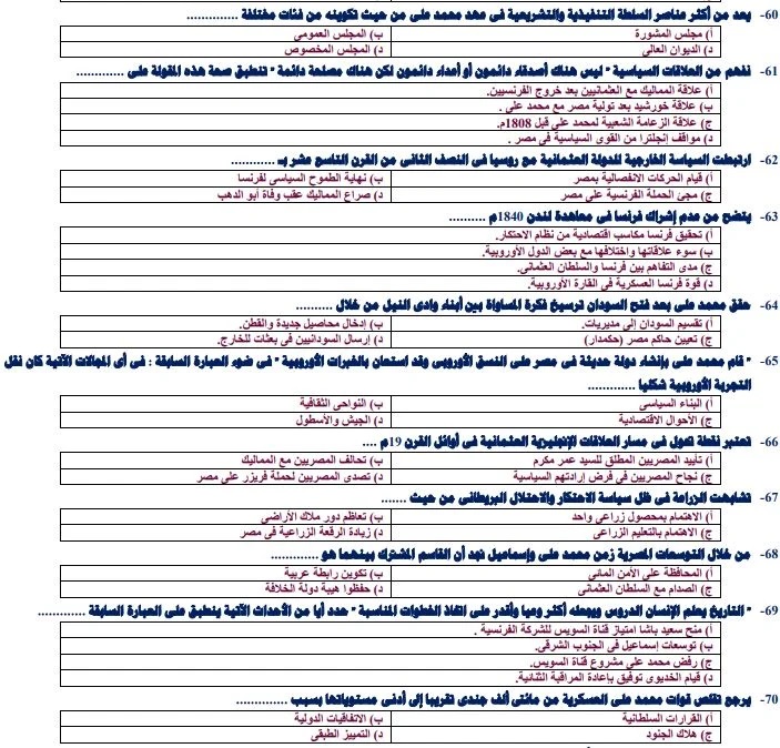 <strong>مراجعة نهائية لمادة التاريخ لطلاب الثانوية العامة</strong>