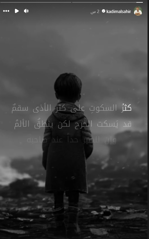 ستوري كاظم الساهر