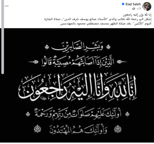 إياد صالح عبر فيسبوك