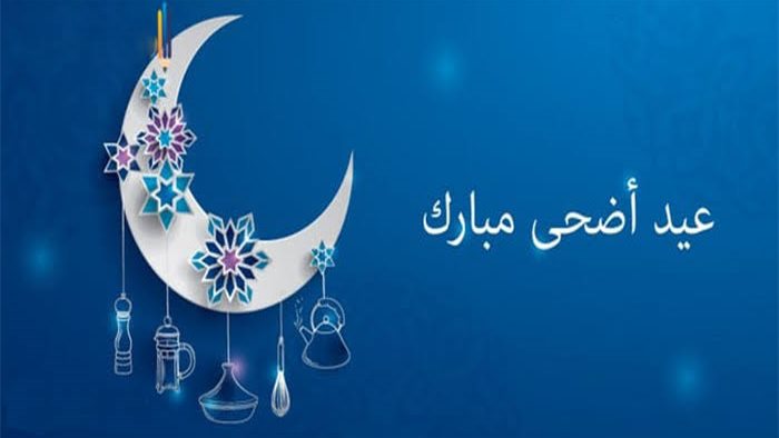 موعد صلاة عيد الأضحى
