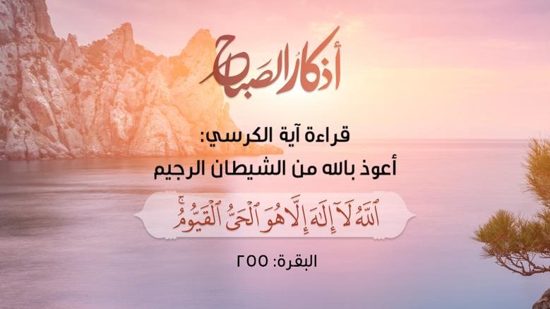 أذكار الصباح اليوم
