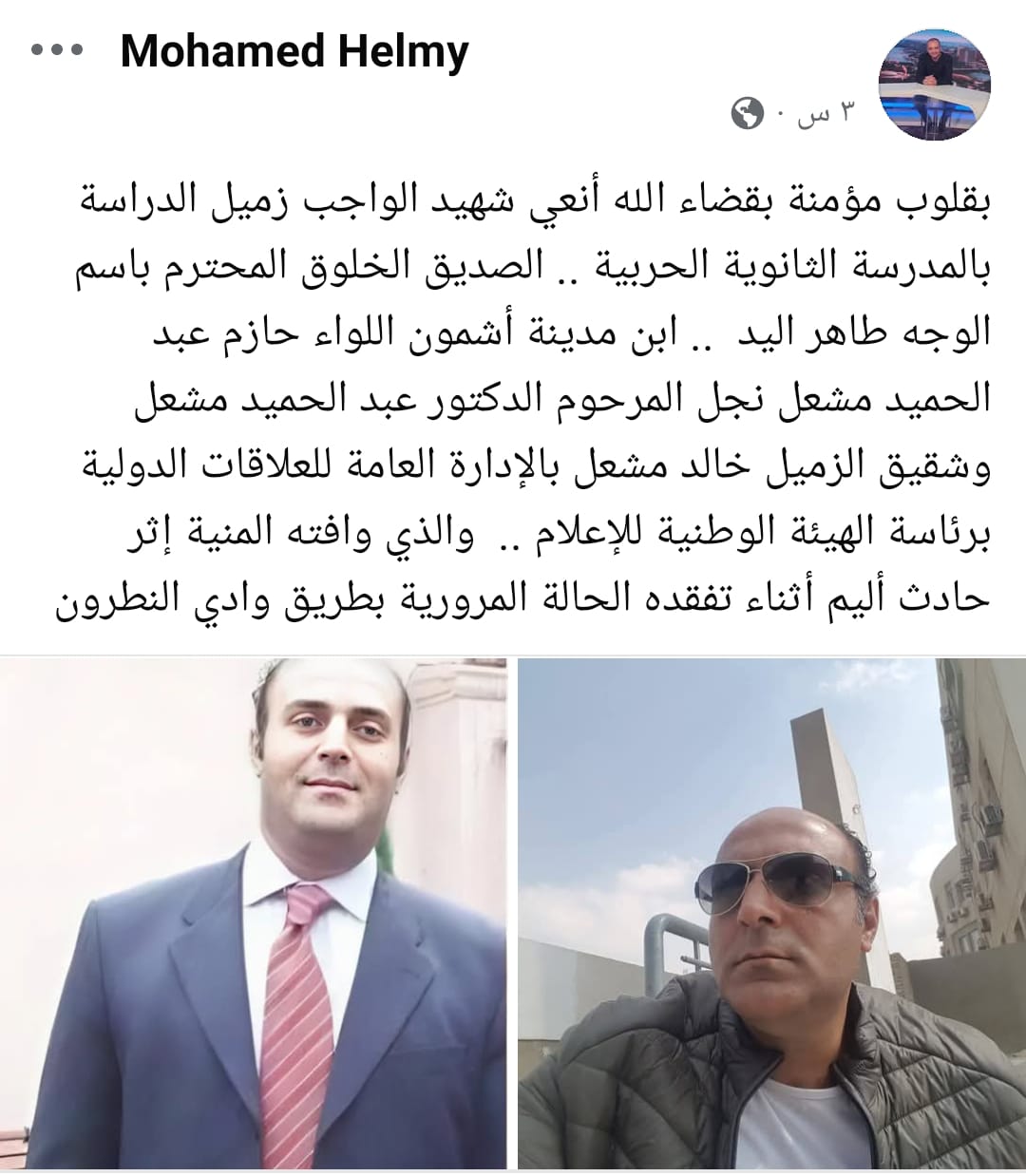 زملاء الشهيد ينعوه&nbsp;