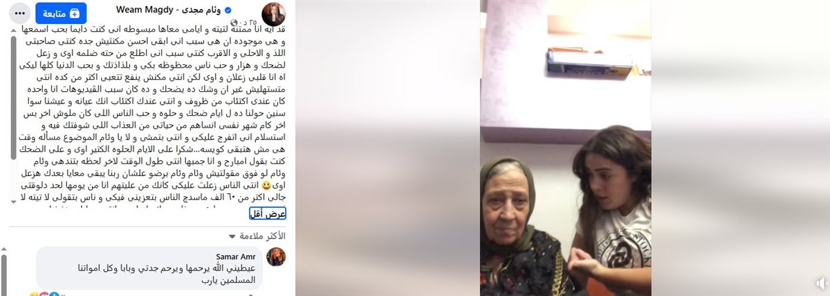 وئام مجدي وجدتها&nbsp;