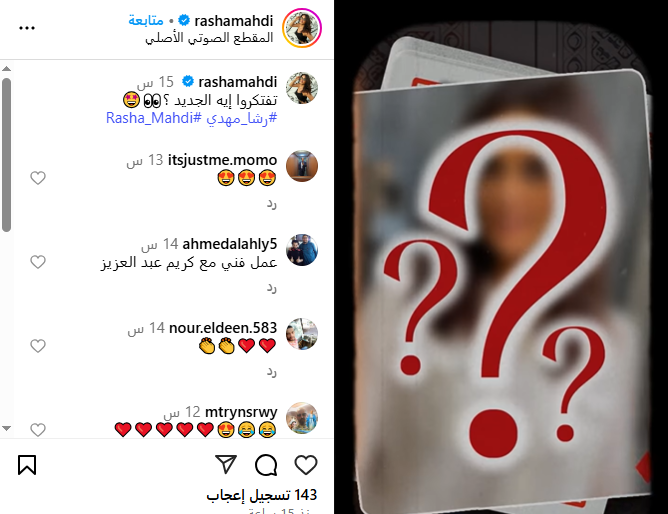 رشا مهدي تحمس جمهورها لعملها الجديد