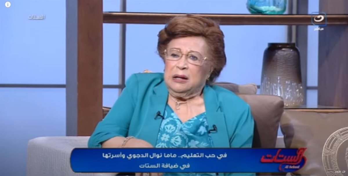 الدكتور نوال الدجوي
