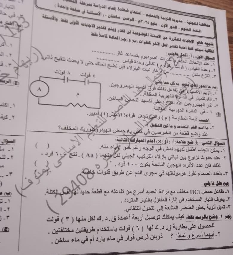 تسريب الامتحان