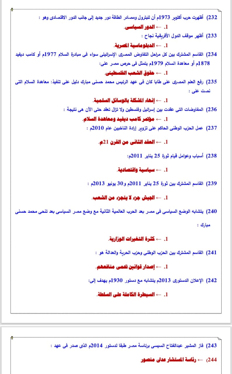 <strong>مراجعة شاملة في التاريخ لطلاب الثانوية العامة 2025</strong>