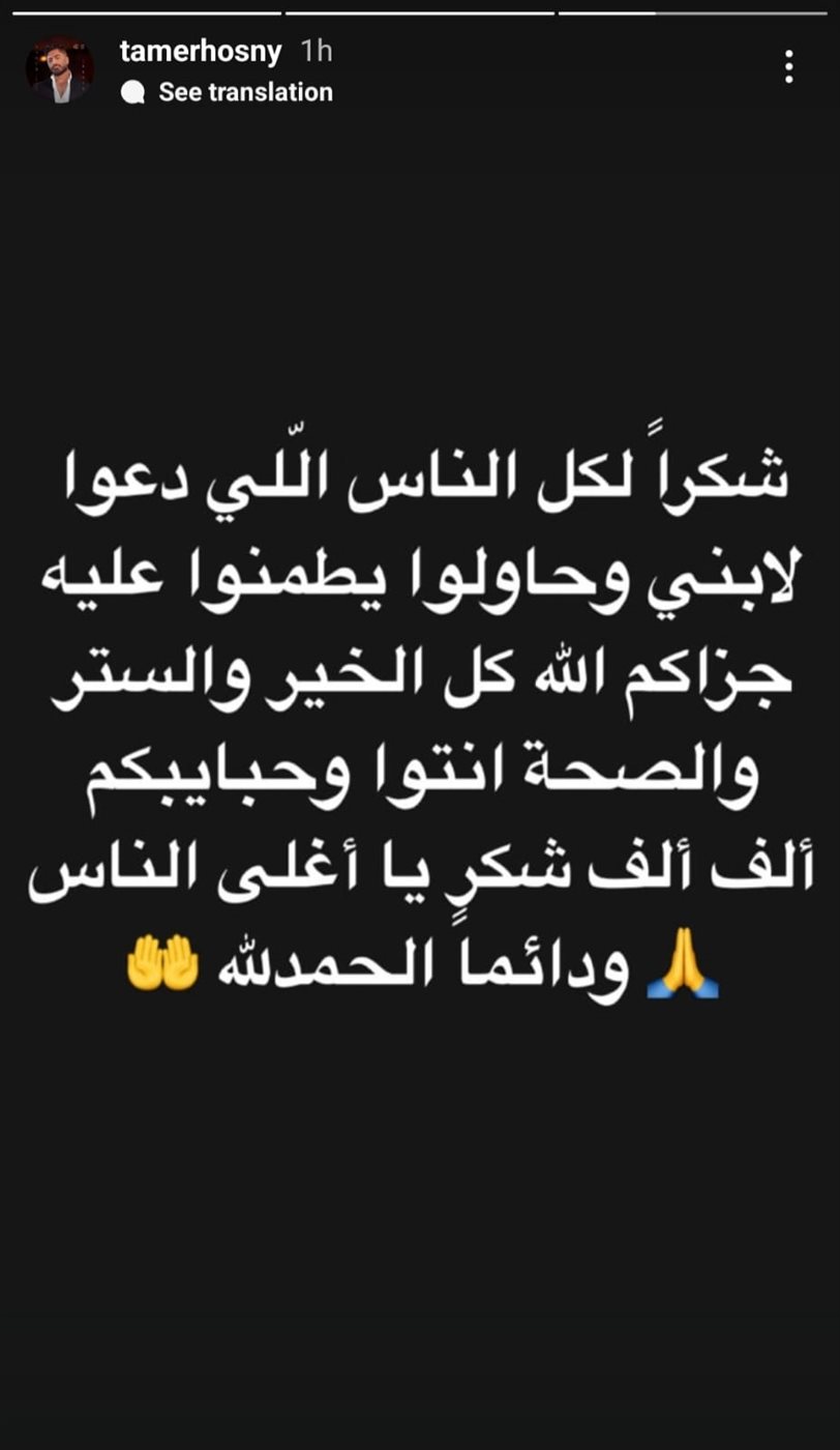 ستوري تامر حسني