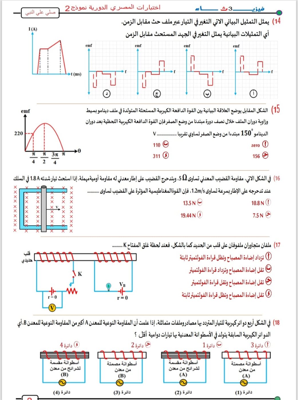 <strong>مراجعة نهائية في الفيزياء لطلاب الثانوية العامة 2025</strong>