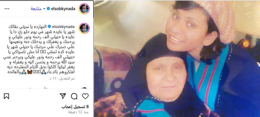 ندى السبكي تتذكر جدتها