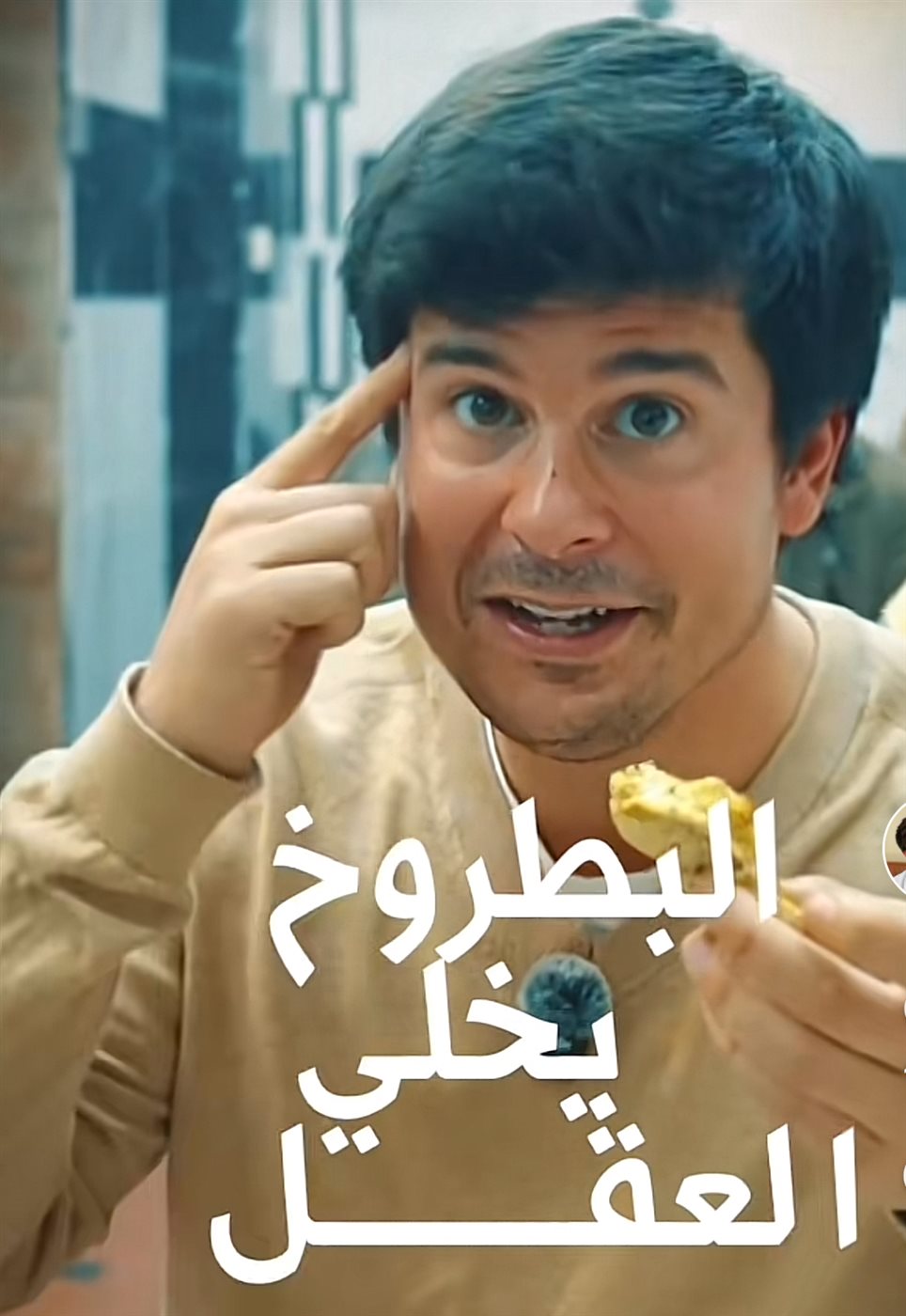 ميجيل وتجربته الفسيخ لأول مرة