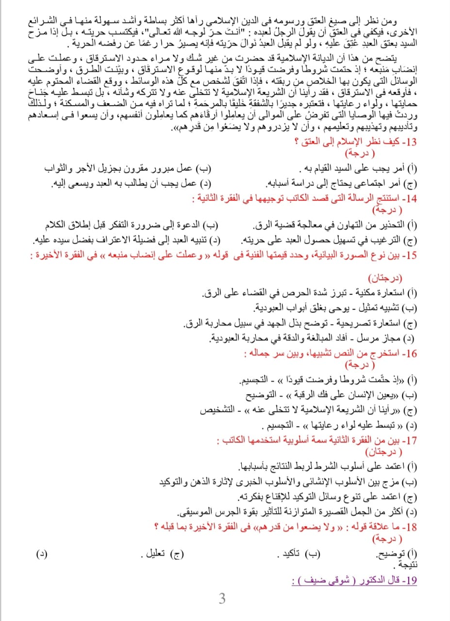 <strong>مراجعة نهائية في اللغة العربية لطلاب الثانوية العامة</strong>