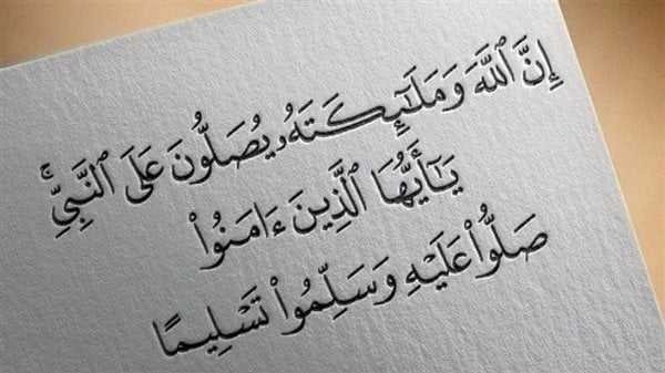 صيغ الصلاة على النبي