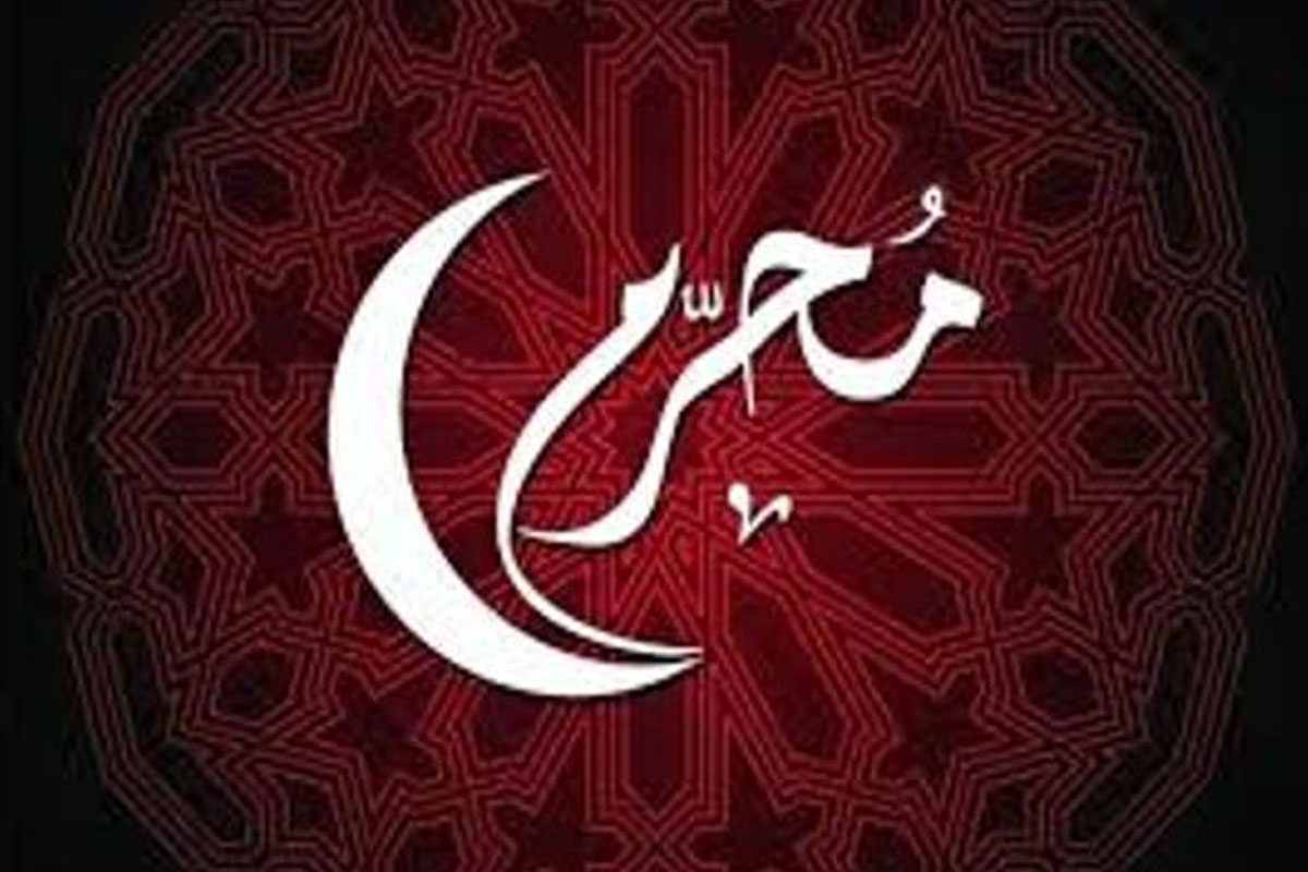شهر المحرم