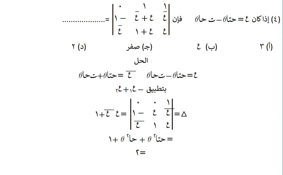 <strong>مراجعة شاملة في الجبر لطلاب الثانوية العامة 2025</strong>