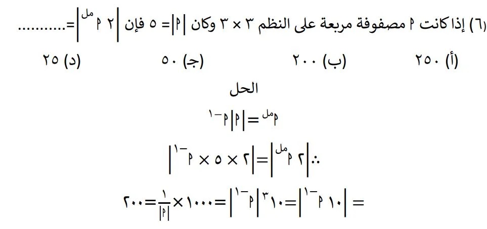 <strong>مراجعة شاملة في الجبر لطلاب الثانوية العامة 2025</strong>