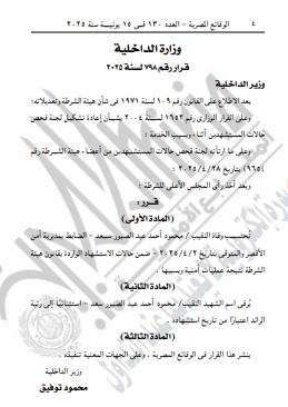 نص القرار
